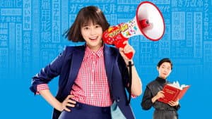 悪女 (わる) ～働くのがカッコ悪いなんて誰が言った?～ — foto 1