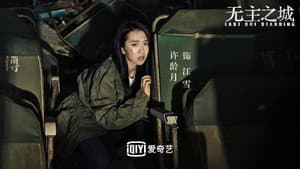 无主之城 — foto 4