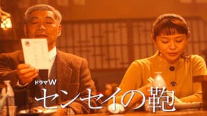 センセイの鞄 (Sensei no Kaban) — foto 1