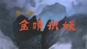 Episodio 1
