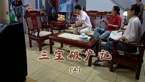 Episodio 2008