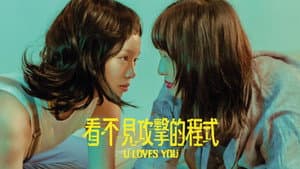 看不見攻擊的程式 — foto 6