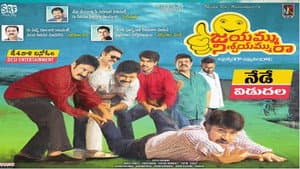 జయమ్ము నిశ్చయమ్మురా — foto 5
