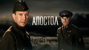 Апостол — foto 1