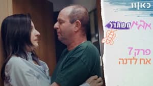 Episodio 7
