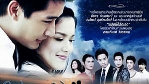 พรุ่งนี้ก็รักเธอ — foto 1