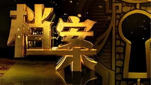 档案 — foto 1