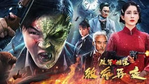 破军X档案致命异变 — foto 1