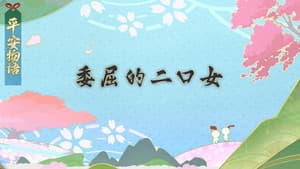 Episodio 2