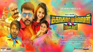 Sakalakala Vallavan — foto 1