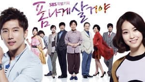 폼나게 살거야 — foto 1
