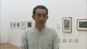 ジブリの絵職人 男鹿和雄展 トトロの森を描いた人 — foto 4