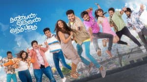 நண்பன் ஒருவன் வந்த பிறகு — foto 2