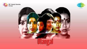 ഓളങ്ങൾ — foto 1