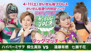 がいせん桜プロレス — foto 5