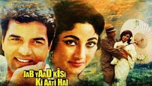 Jab Yaad Kisi Ki Aati Hai — foto 1