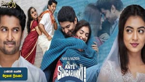 అంటే... సుందరానికీ! — foto 10