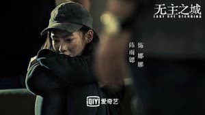 无主之城 — foto 3