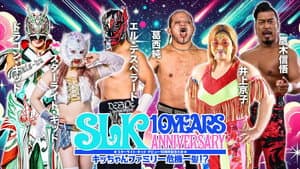 スターライト・キッド デビュー10周年記念大会 キッちゃんファミリー危機一髪！？ — foto 1