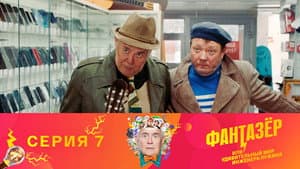 Episodio 7