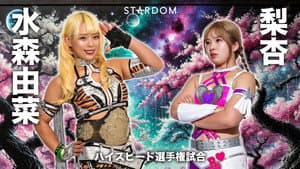 STARDOM NIGHTER in KORAKUEN 2026 Mar.2 — foto 2