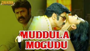 Muddula Mogudu — foto 1