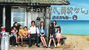 本日も晴れ。異状なし 〜南の島 駐在所物語〜 — foto 1