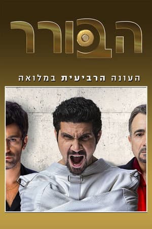 Temporada 4