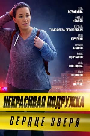 Temporada 8