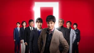 刑事ゼロ — foto 2