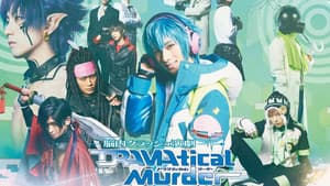脳内クラッシュ演劇「DRAMAtical Murder」 — foto 1