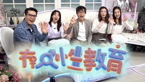 冇人性教育 — foto 1