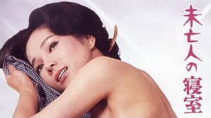 未亡人の寝室 — foto 2