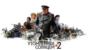 Утомлённые солнцем 2 — foto 1