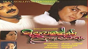 മുല്ലവള്ളിയും തേന്മാവും — foto 1