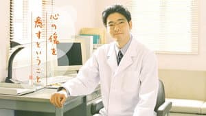 心の傷を癒すということ — foto 2