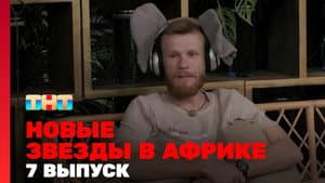 Episodio 7