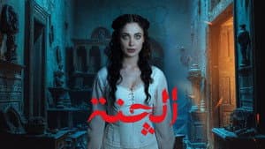 الچنة — foto 1