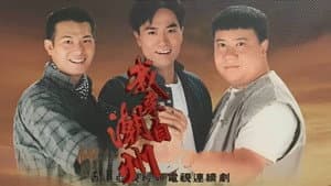 我來自潮州 — foto 1