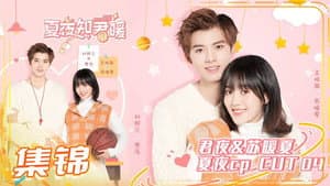 夏夜知君暖 — foto 2