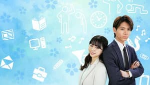 初恋ハラスメント ～私の恋がこんなに地獄なワケがない～ — foto 1