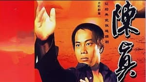 陳真 — foto 1