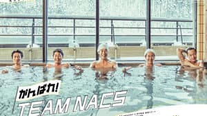 がんばれ！TEAM NACS — foto 1
