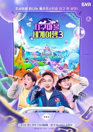 Temporada 3