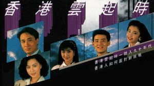 香港雲起時 — foto 1