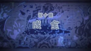 Episodio 10