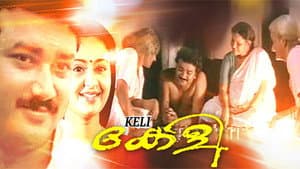 കേളി — foto 1