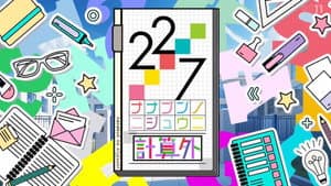 22/7 計算外 — foto 1