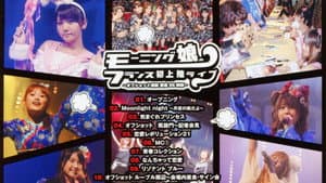 モーニング娘。Live Concert in Paris — foto 1