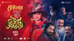 বিউটি সার্কাস — foto 1